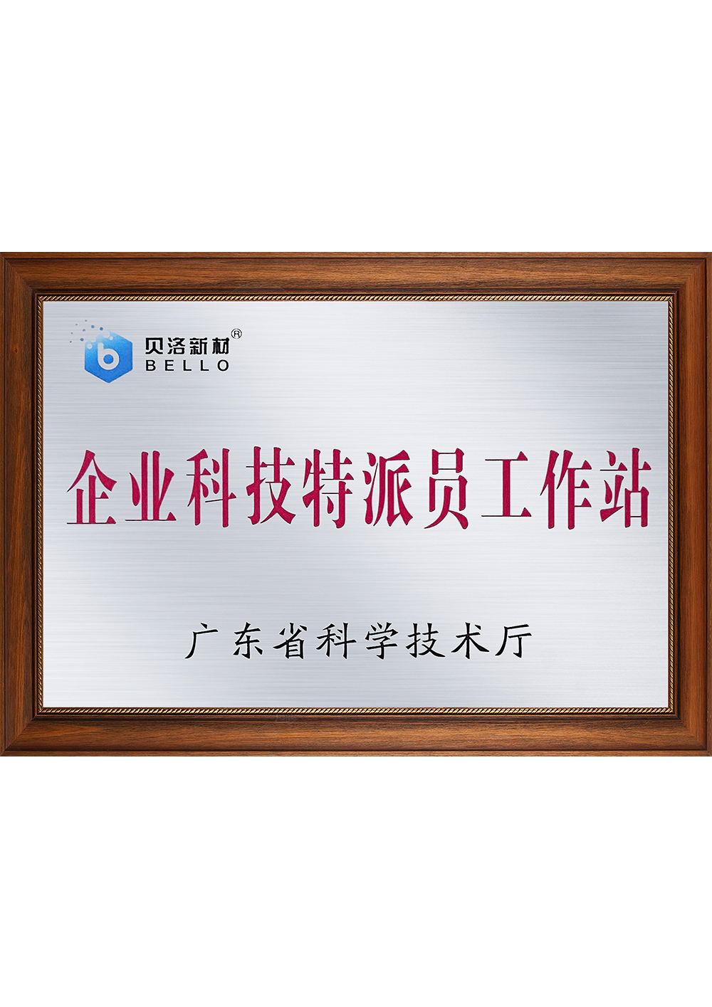 企業科技特派員工作站