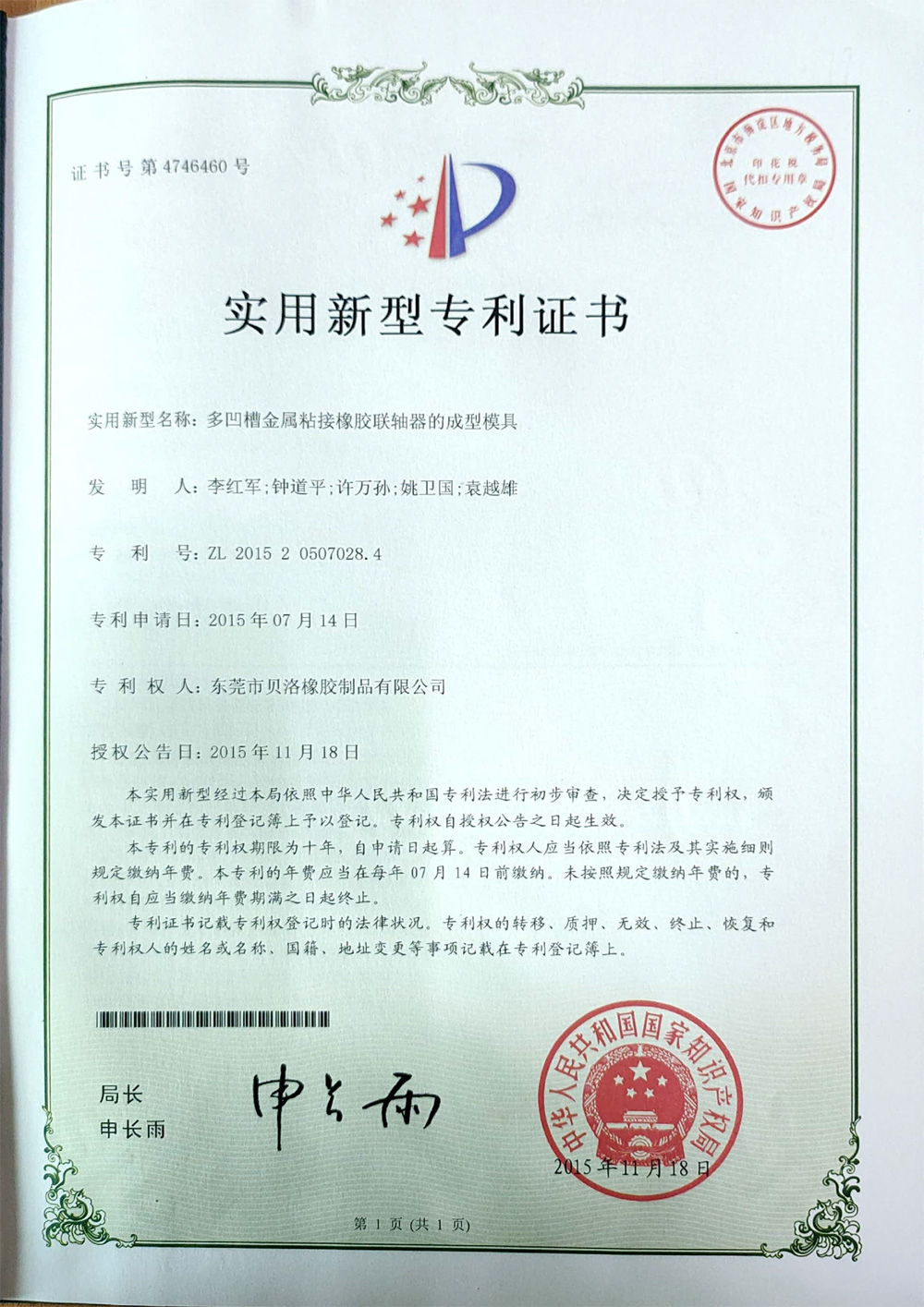 多凹槽金屬粘接橡膠聯軸器的成型模具