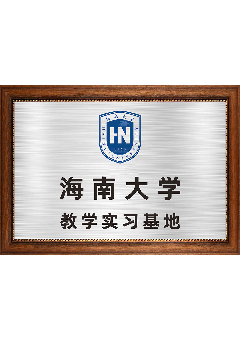 海南大學教學實習基地